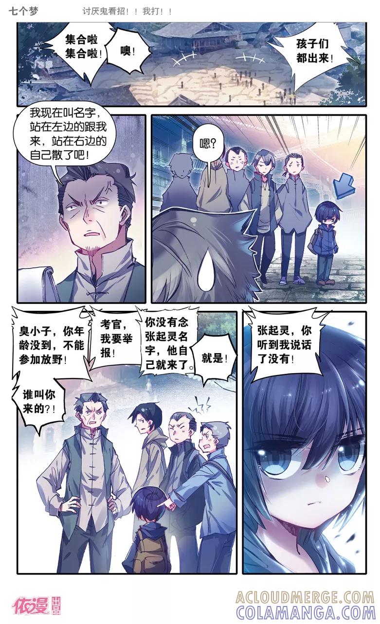 第17话-盗墓笔记七个梦-漫工厂 HeHe（第2张）