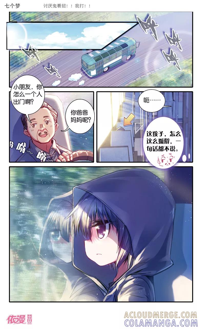第17话-盗墓笔记七个梦-漫工厂 HeHe（第4张）