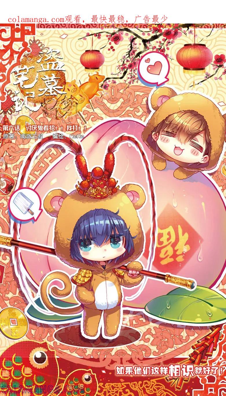第17话-盗墓笔记七个梦-漫工厂 HeHe（第1张）