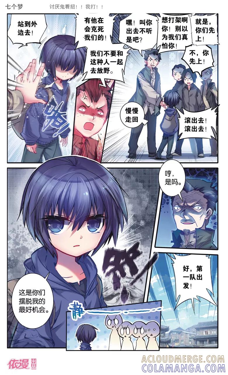 第17话-盗墓笔记七个梦-漫工厂 HeHe（第3张）