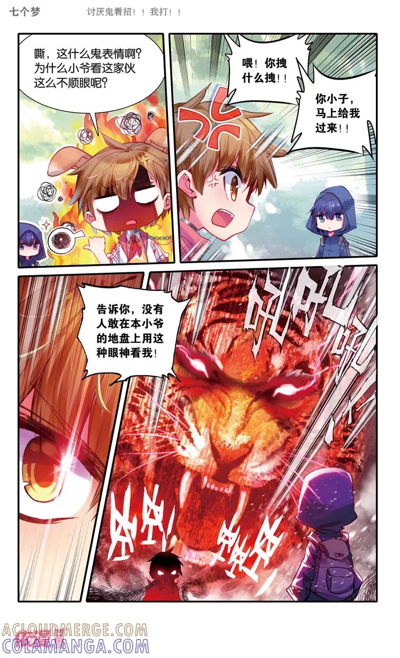 第18话-盗墓笔记七个梦-漫工厂 HeHe（第3张）