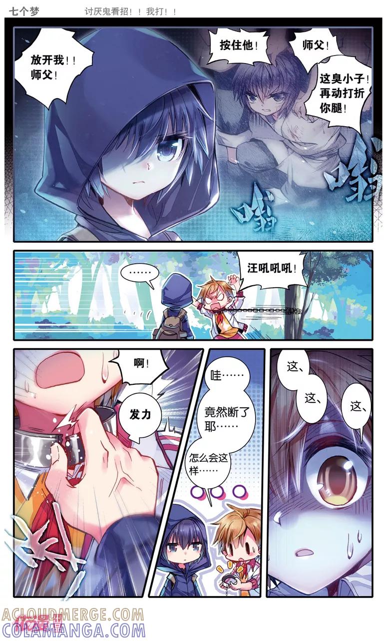 第18话-盗墓笔记七个梦-漫工厂 HeHe（第6张）