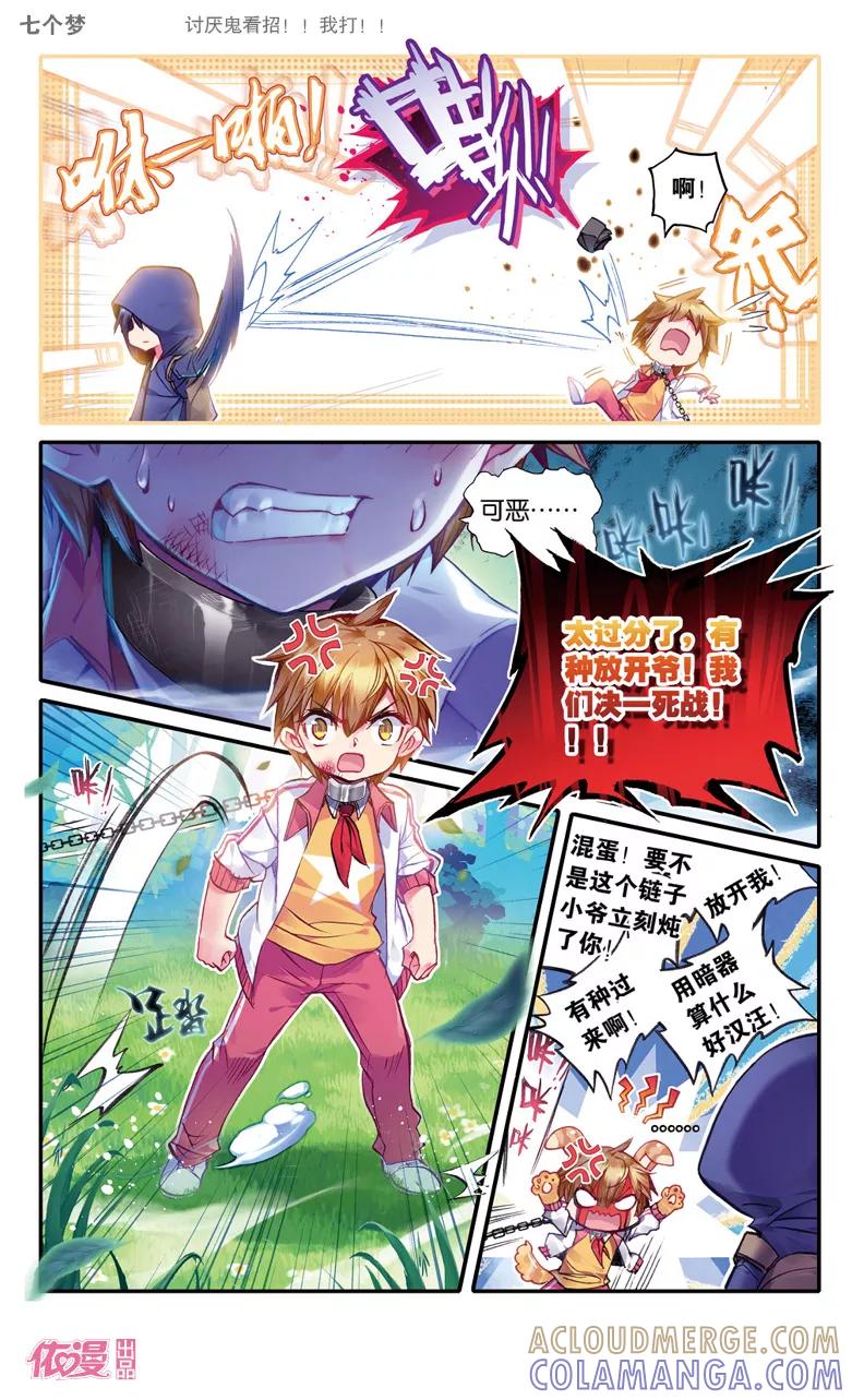 第18话-盗墓笔记七个梦-漫工厂 HeHe（第5张）