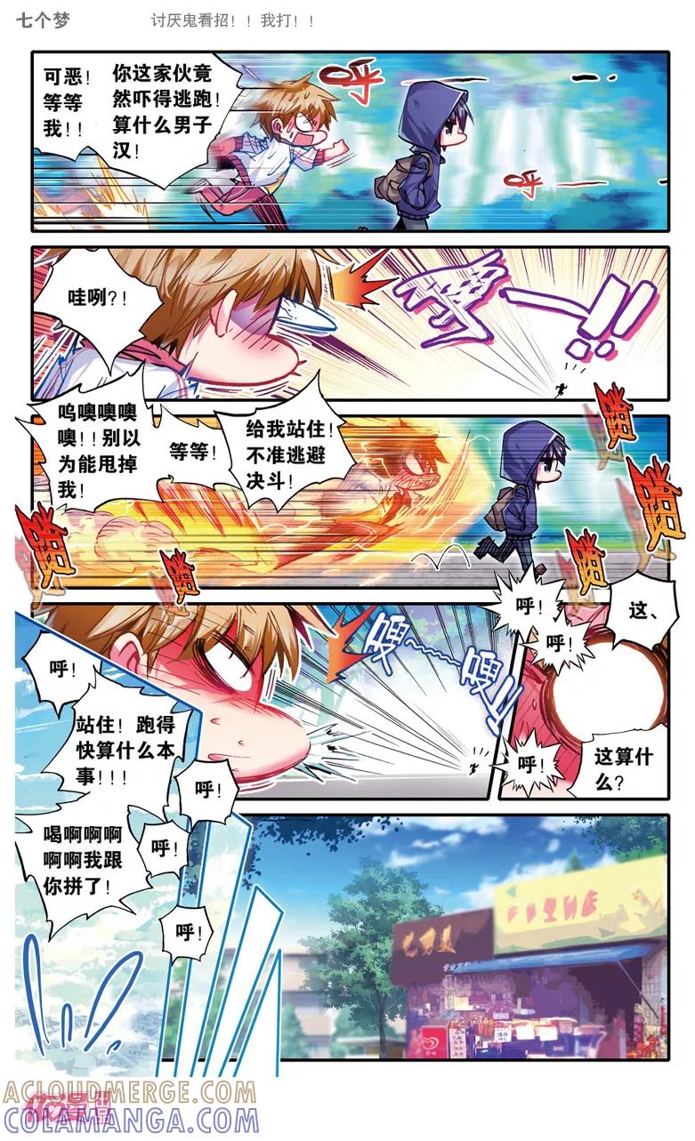 第19话-盗墓笔记七个梦-漫工厂 HeHe（第4张）