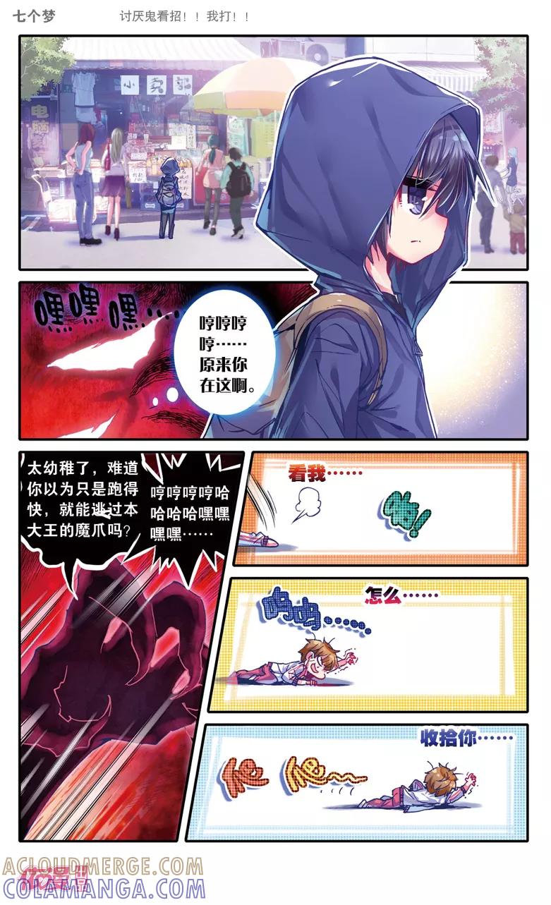 第19话-盗墓笔记七个梦-漫工厂 HeHe（第5张）
