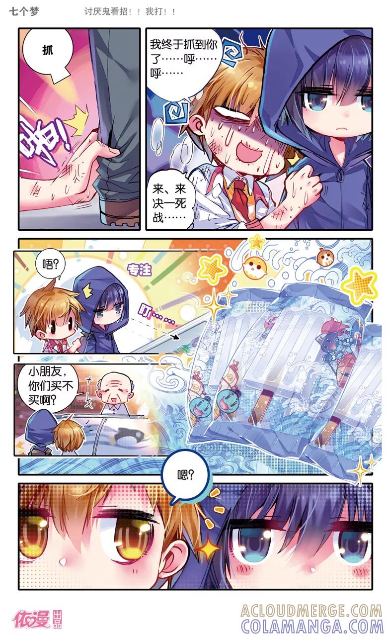 第19话-盗墓笔记七个梦-漫工厂 HeHe（第6张）