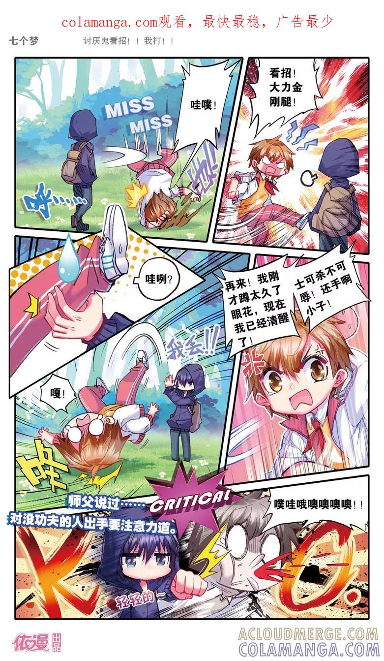 第19话-盗墓笔记七个梦-漫工厂 HeHe（第1张）