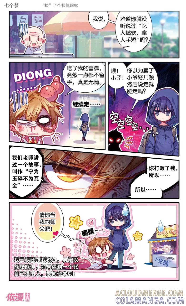 第20话-盗墓笔记七个梦-漫工厂 HeHe（第2张）
