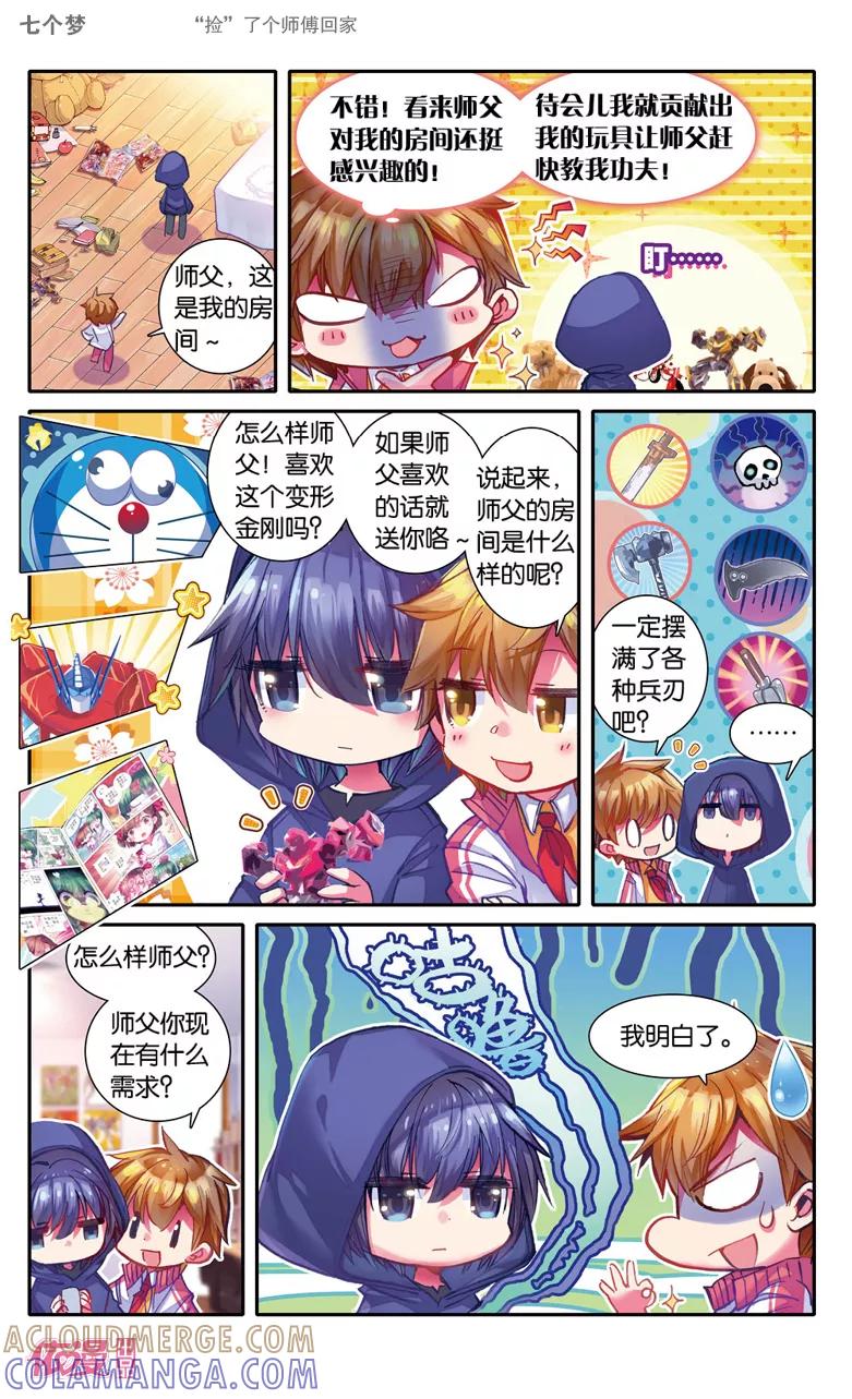 第21话-盗墓笔记七个梦-漫工厂 HeHe（第3张）
