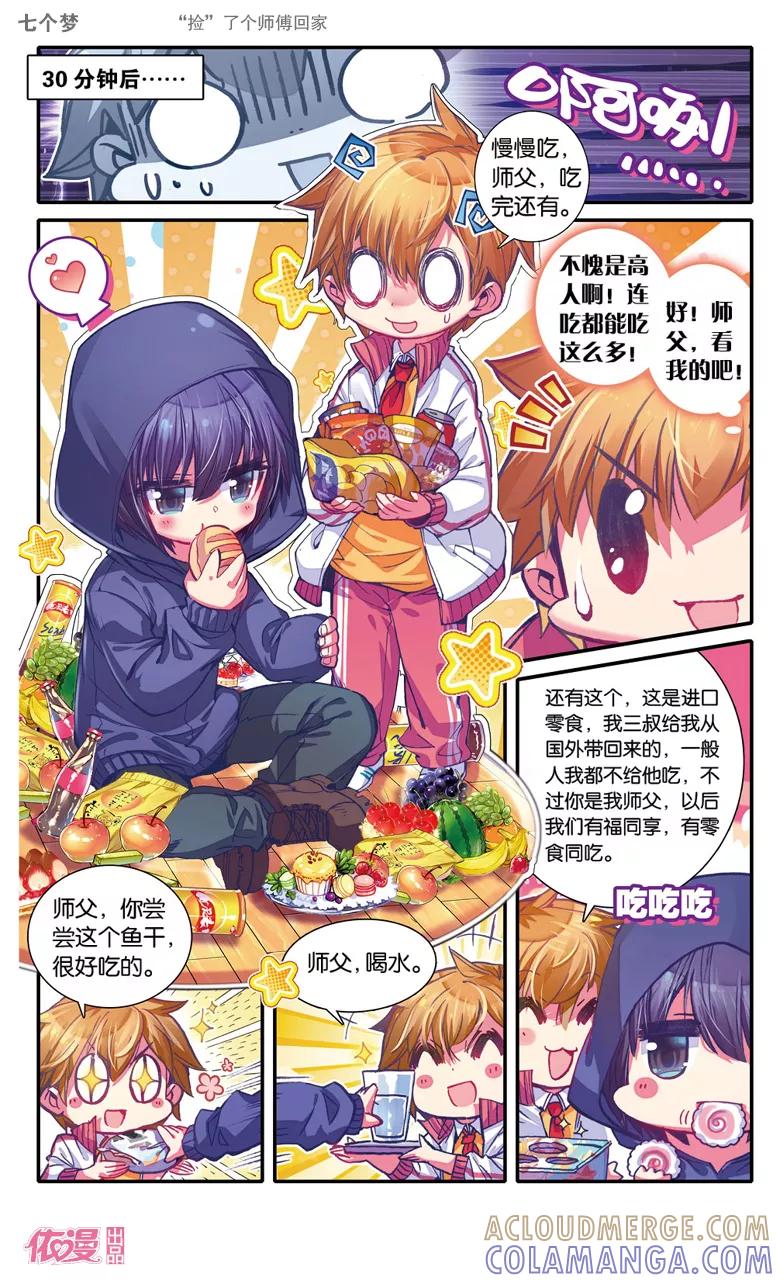 第21话-盗墓笔记七个梦-漫工厂 HeHe（第4张）