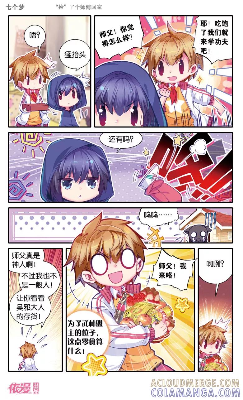 第21话-盗墓笔记七个梦-漫工厂 HeHe（第5张）
