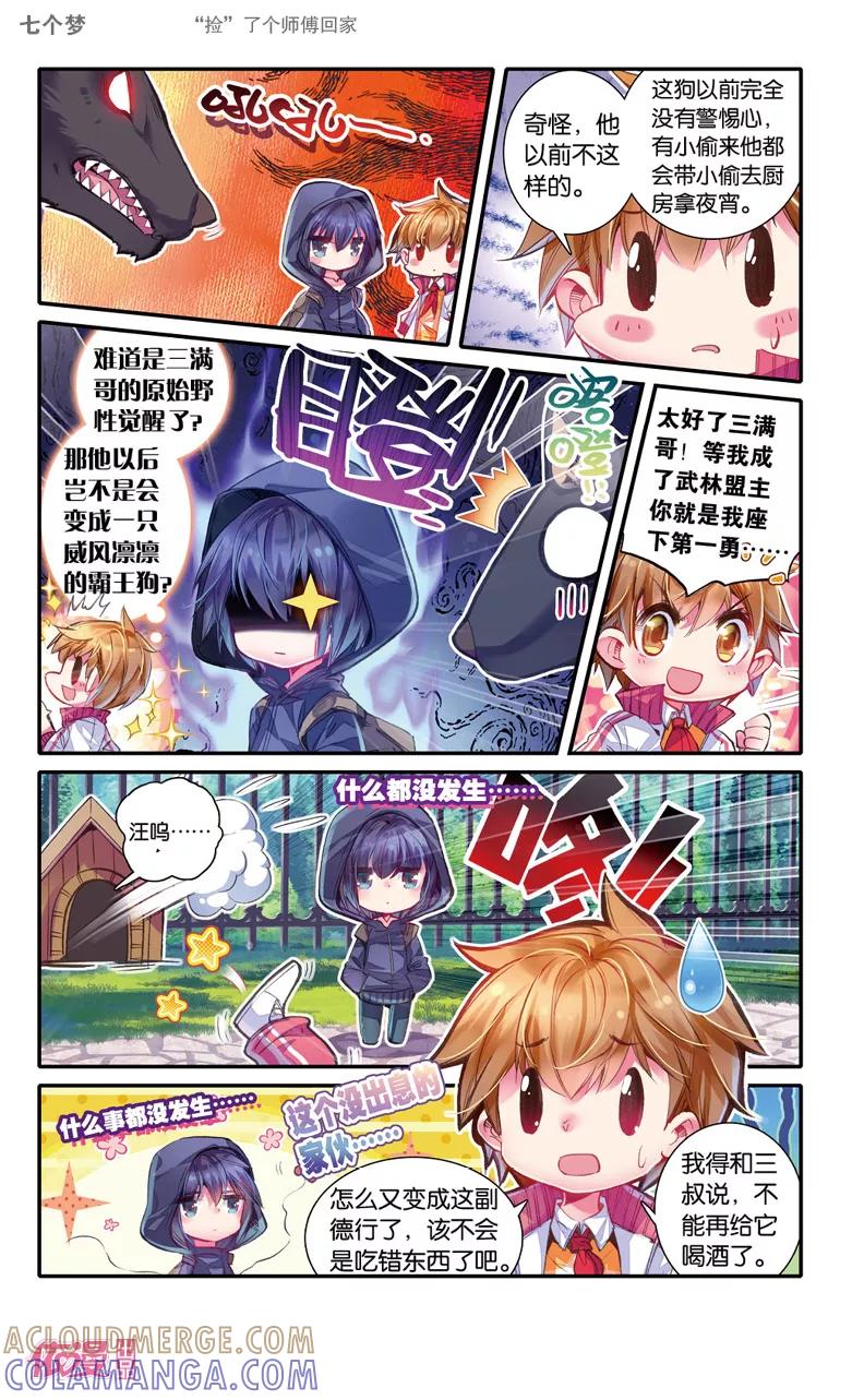第21话-盗墓笔记七个梦-漫工厂 HeHe（第2张）