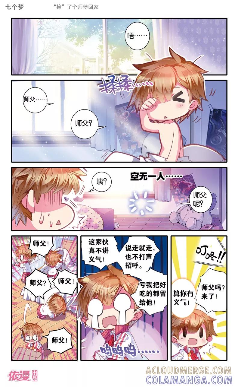 第22话-盗墓笔记七个梦-漫工厂 HeHe（第2张）
