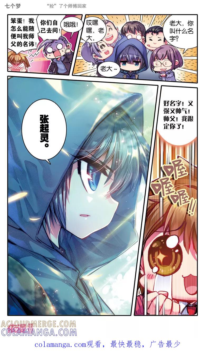 第22话-盗墓笔记七个梦-漫工厂 HeHe（第9张）