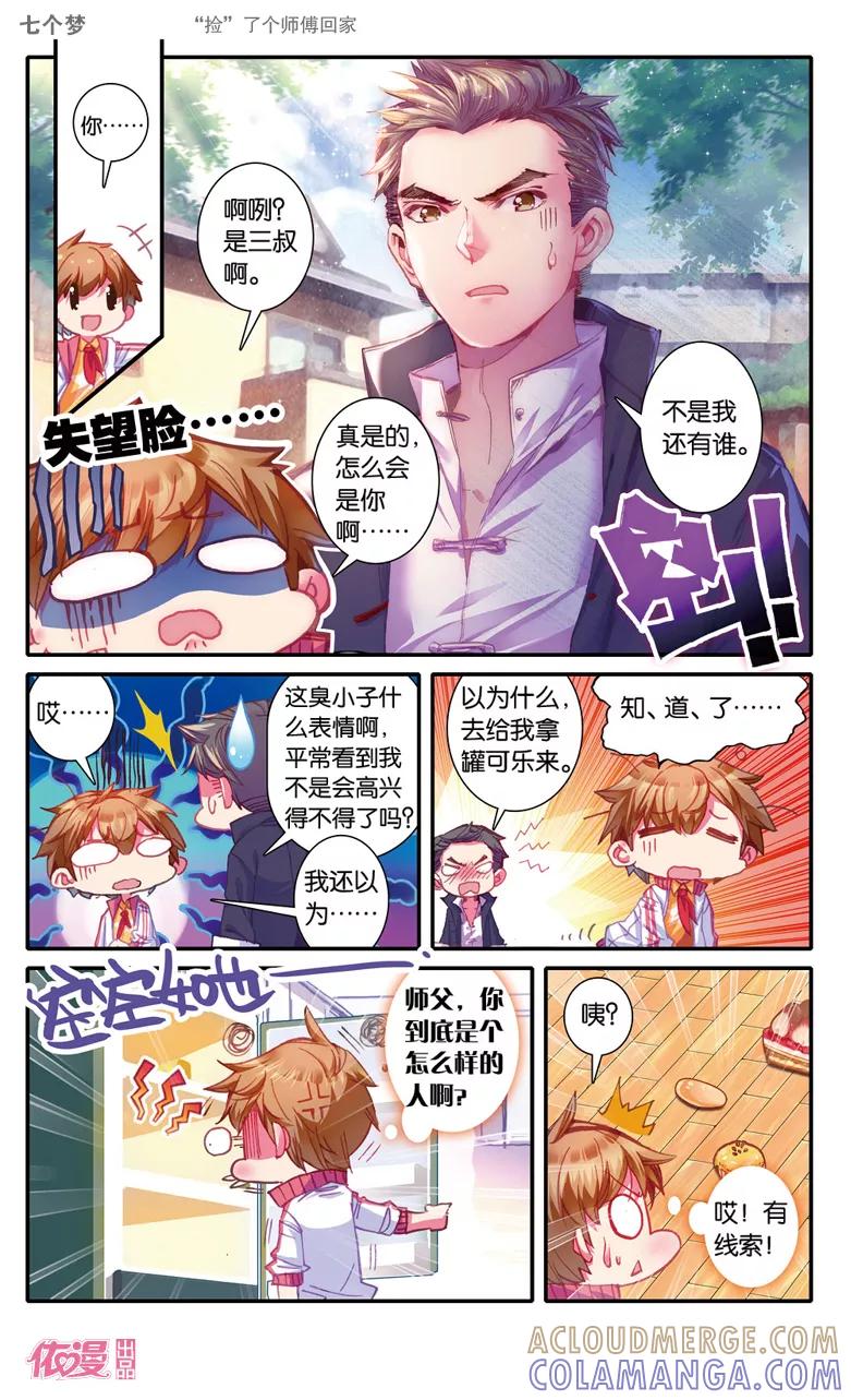 第22话-盗墓笔记七个梦-漫工厂 HeHe（第3张）