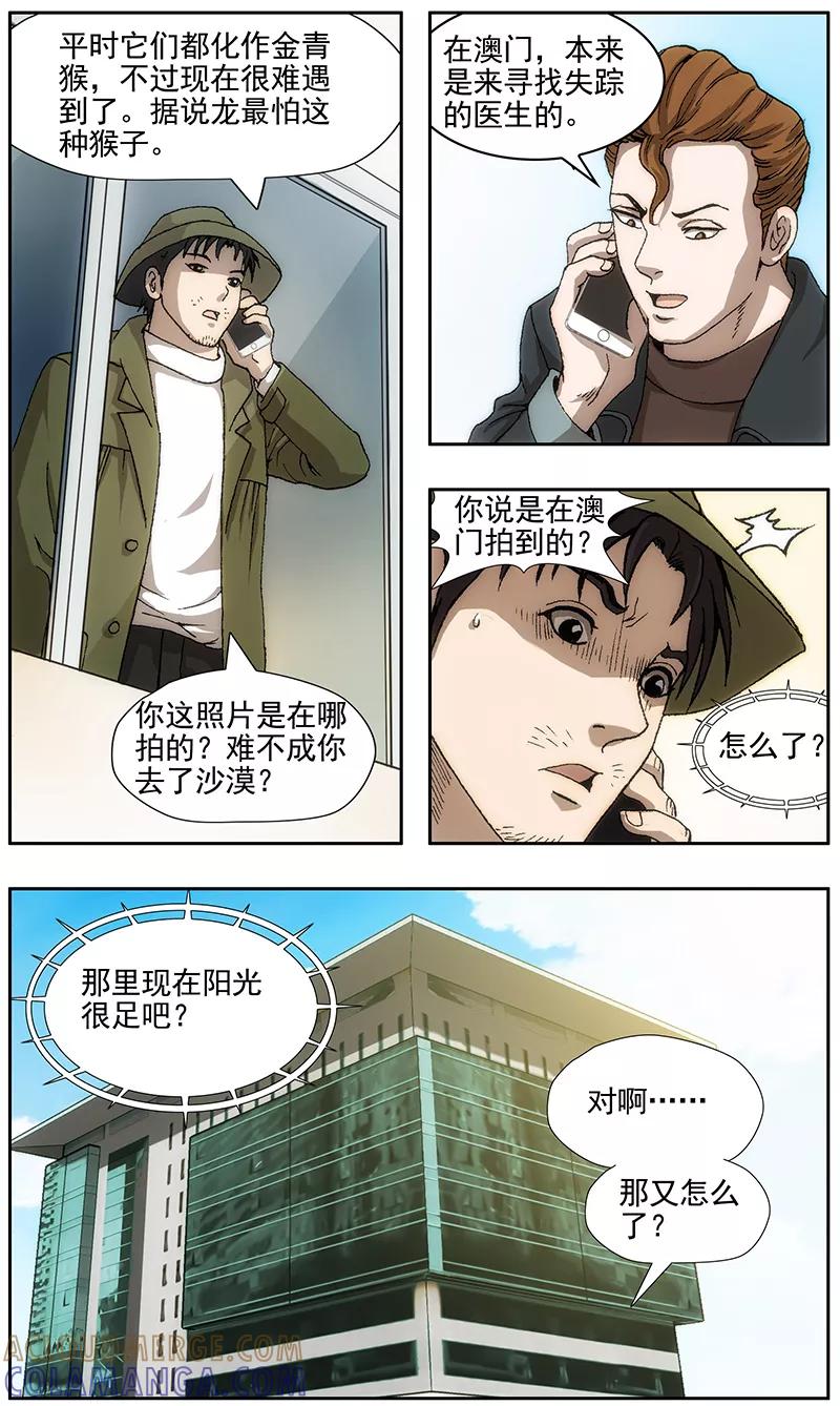 第25话-阴阳边境-漫喵（第6张）