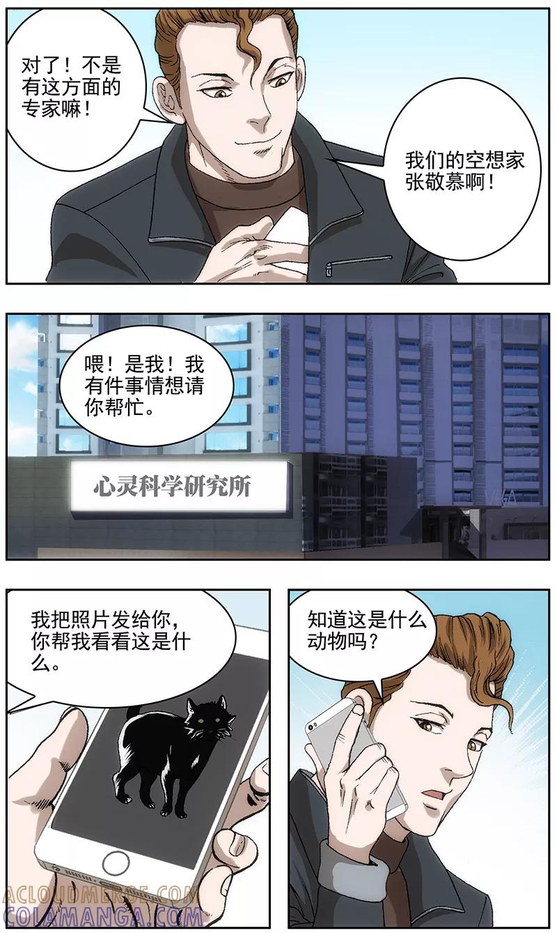第25话-阴阳边境-漫喵（第3张）