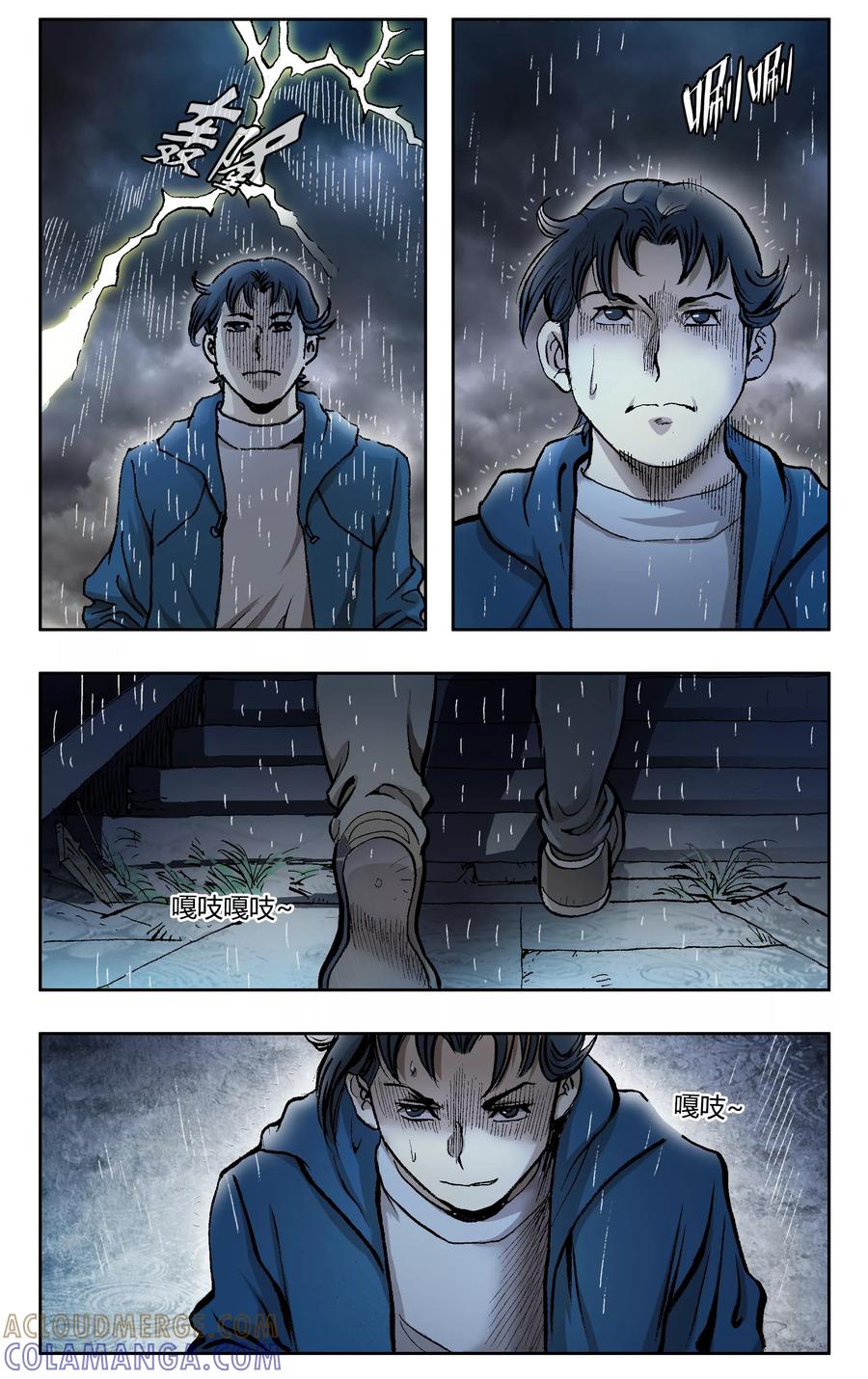 第27话-阴阳边境-漫喵（第7张）
