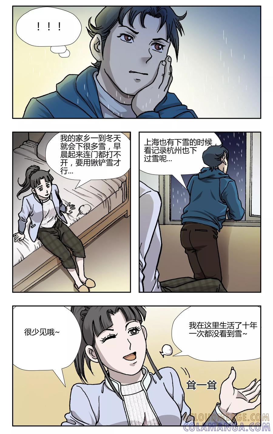 第27话-阴阳边境-漫喵（第2张）