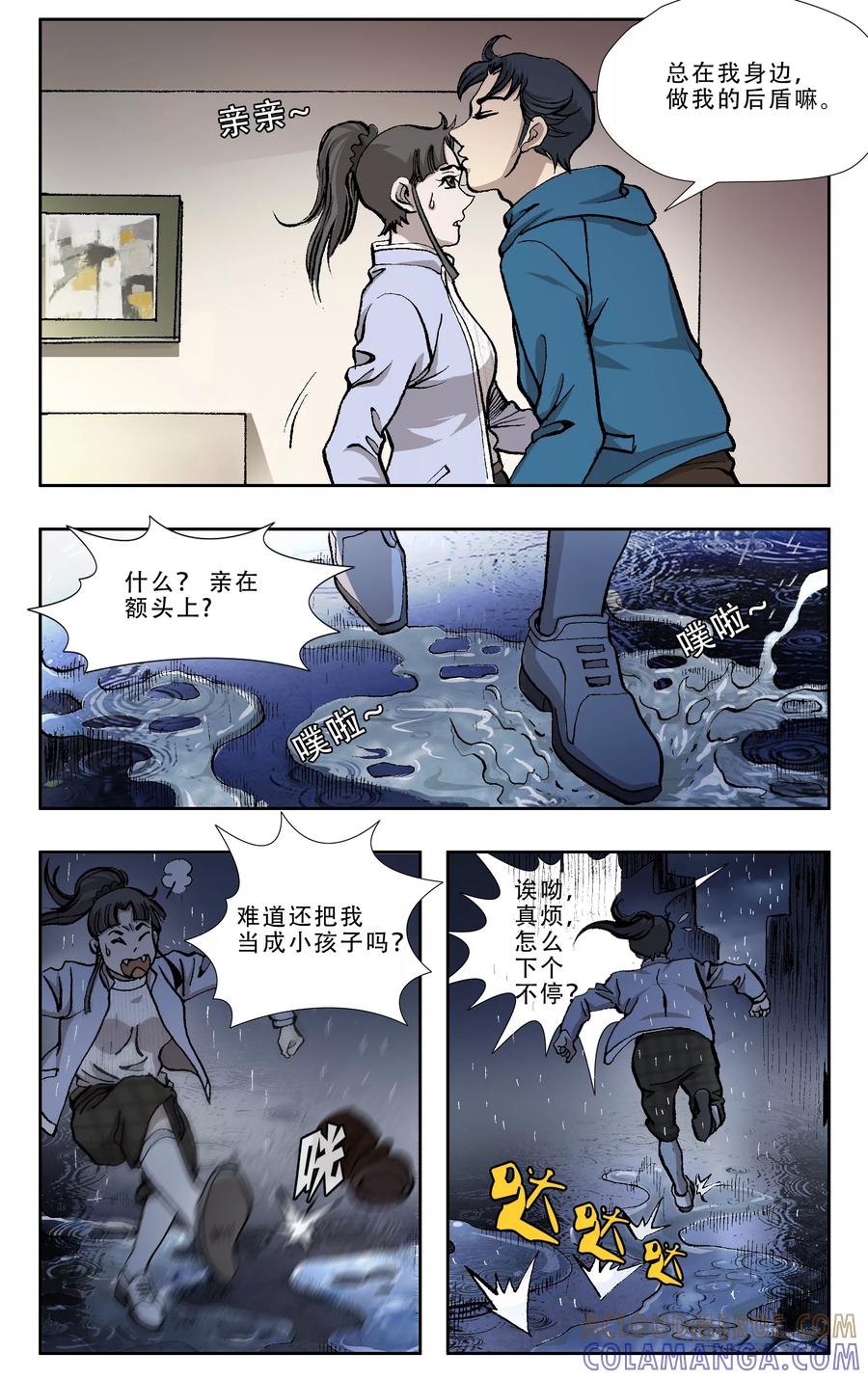 第27话-阴阳边境-漫喵（第4张）
