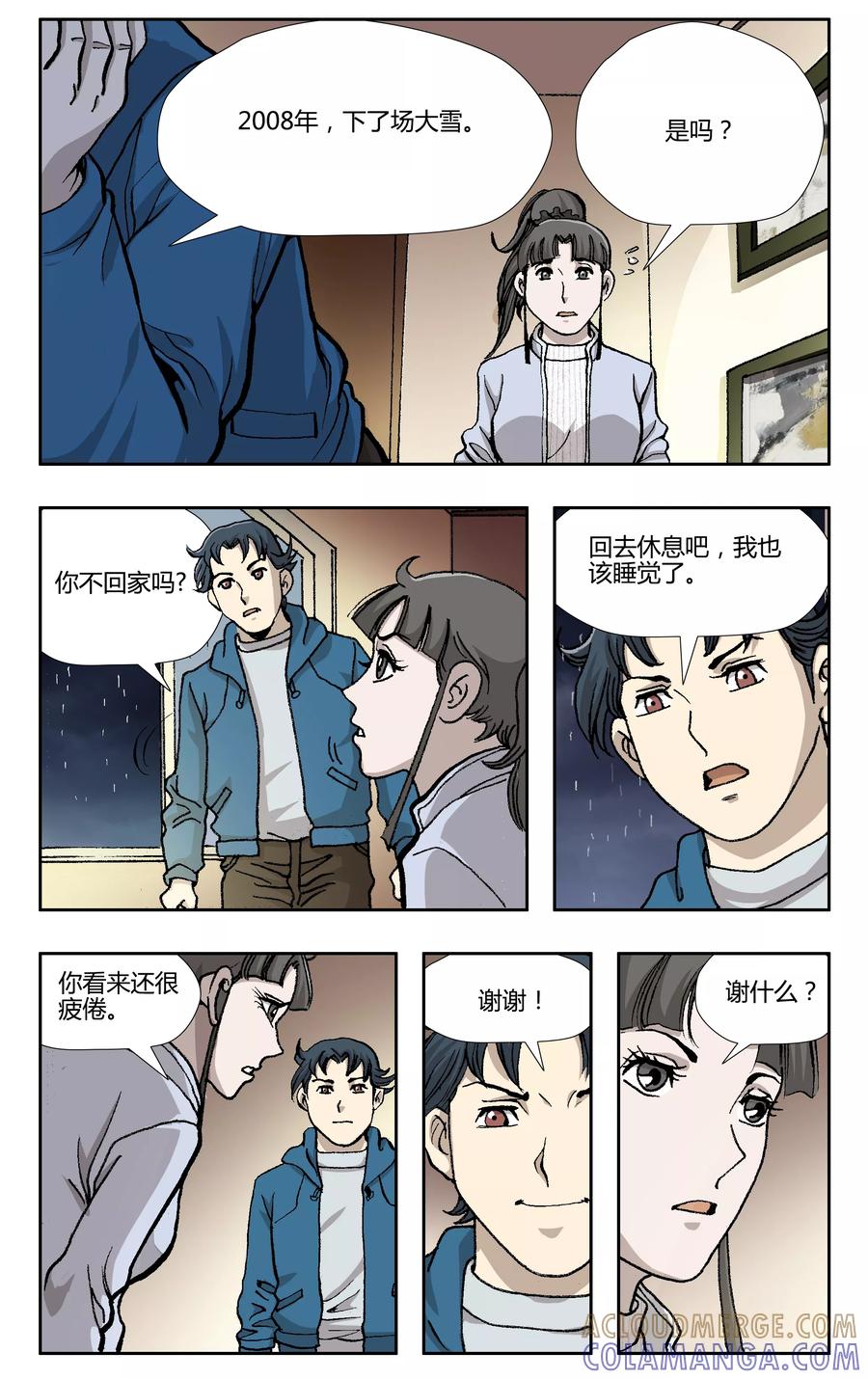 第27话-阴阳边境-漫喵（第3张）