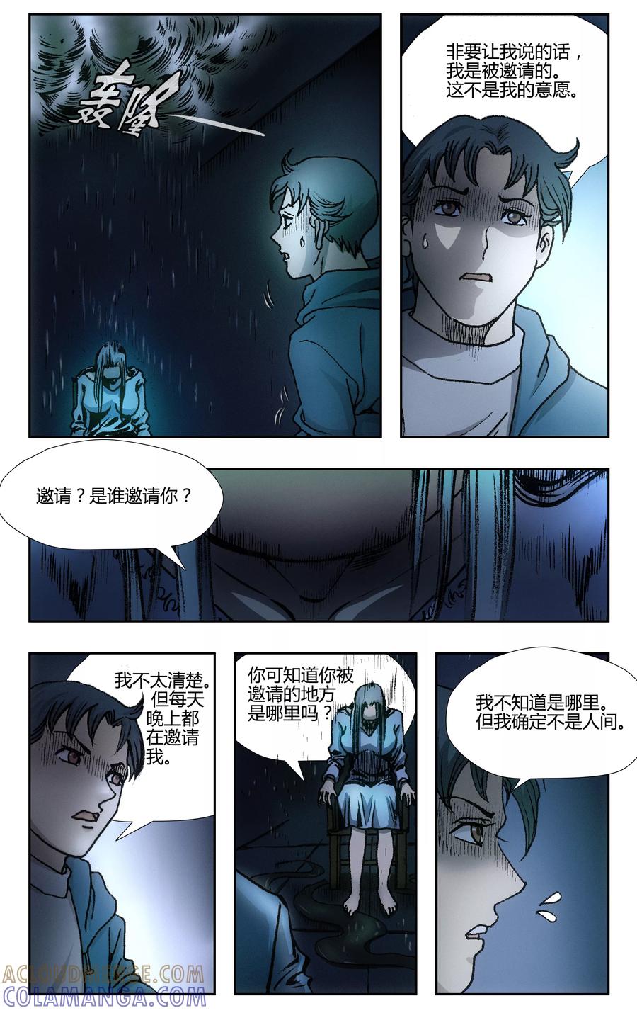 第28话-阴阳边境-漫喵（第2张）