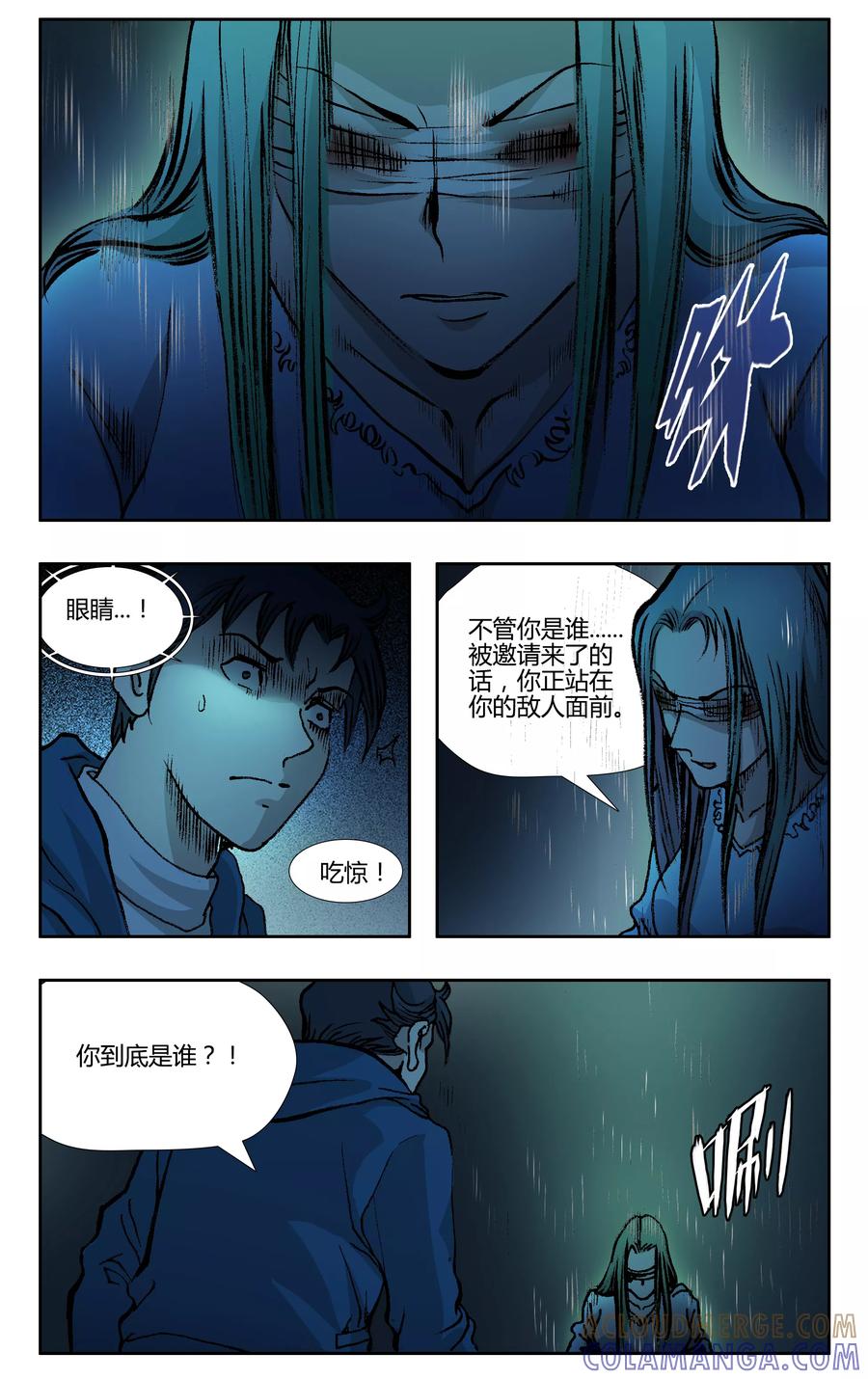 第28话-阴阳边境-漫喵（第3张）