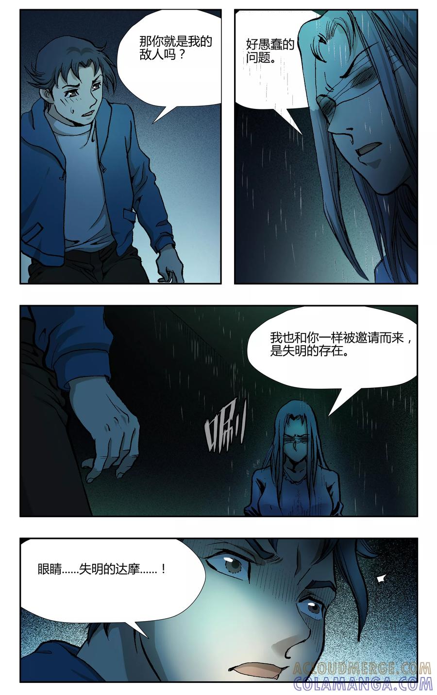 第28话-阴阳边境-漫喵（第4张）