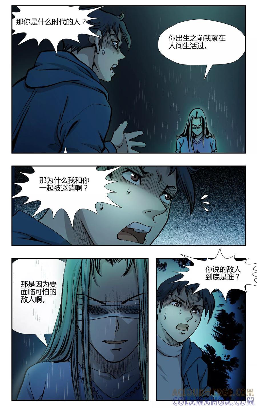 第28话-阴阳边境-漫喵（第6张）