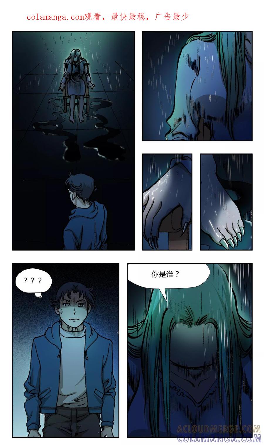 第28话-阴阳边境-漫喵（第1张）