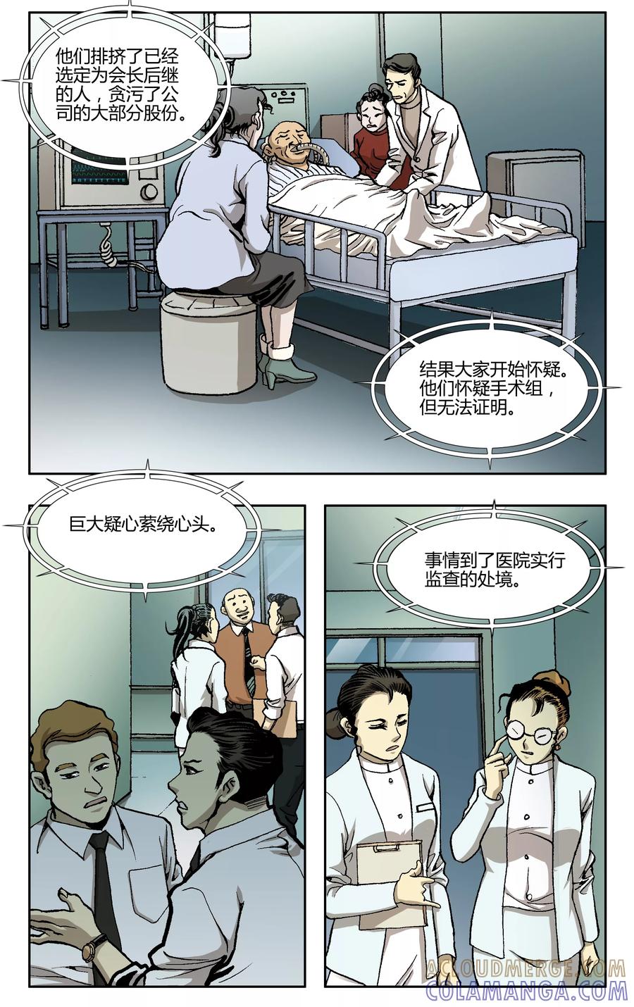 第29话-阴阳边境-漫喵（第5张）