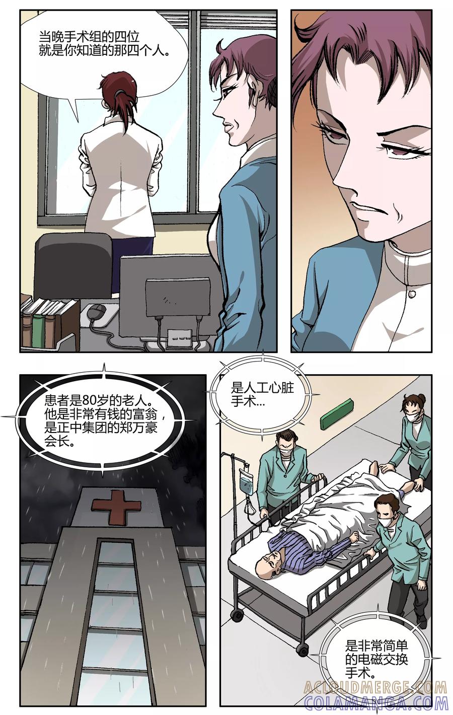 第29话-阴阳边境-漫喵（第2张）