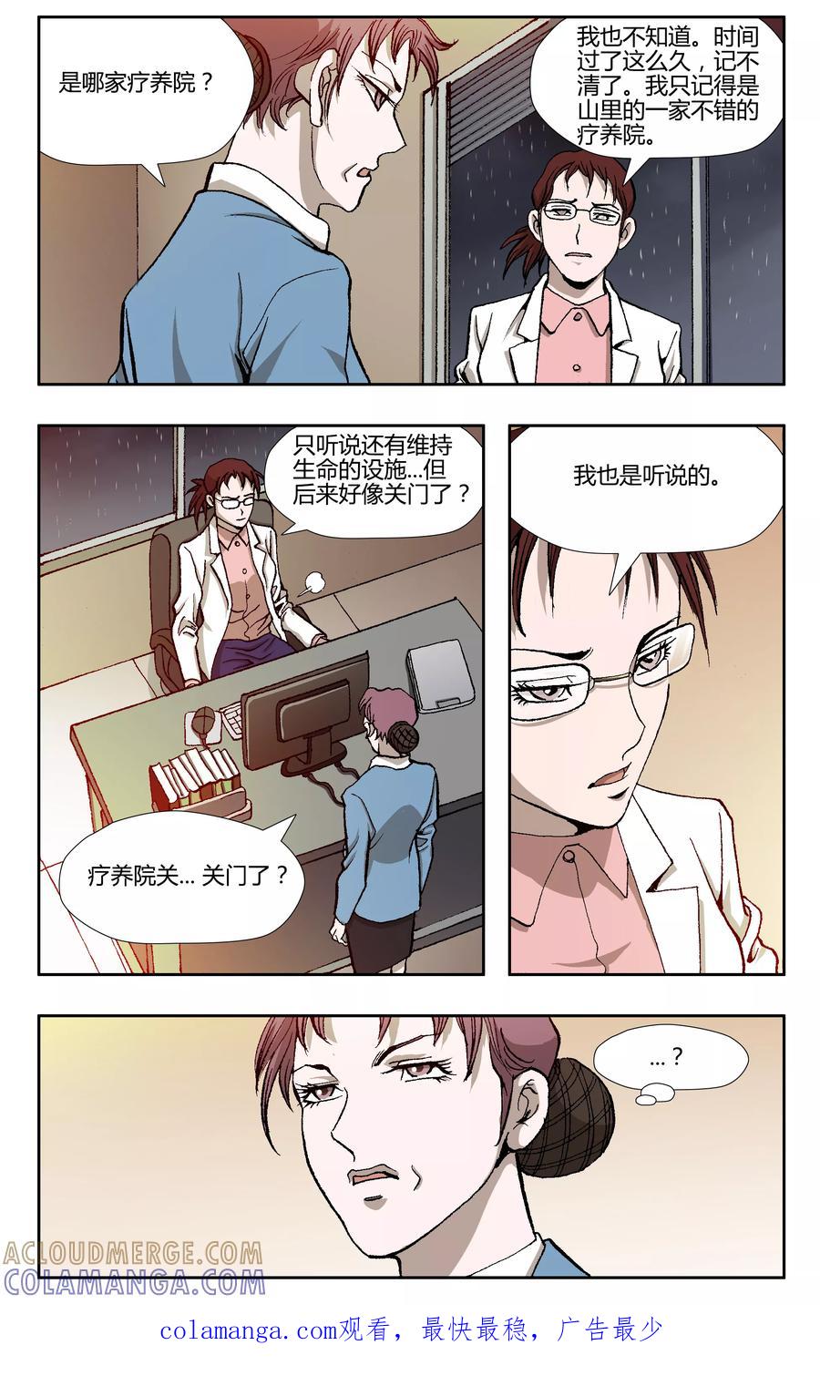 第29话-阴阳边境-漫喵（第8张）