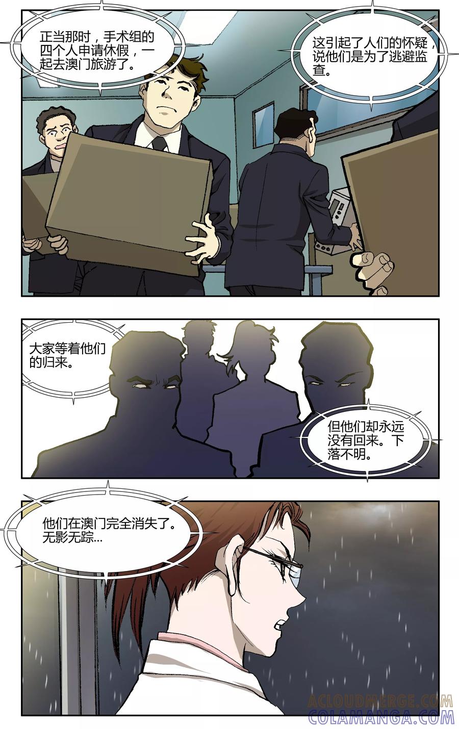 第29话-阴阳边境-漫喵（第6张）