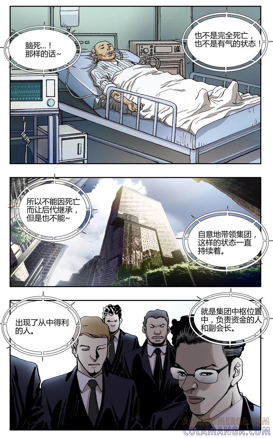 第29话-阴阳边境-漫喵（第4张）