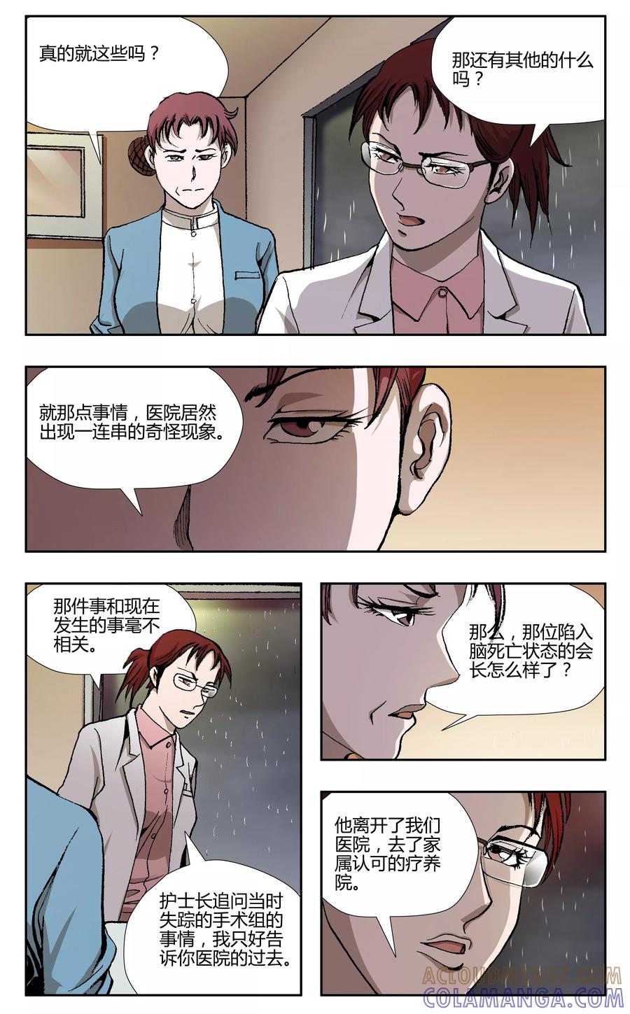 第29话-阴阳边境-漫喵（第7张）