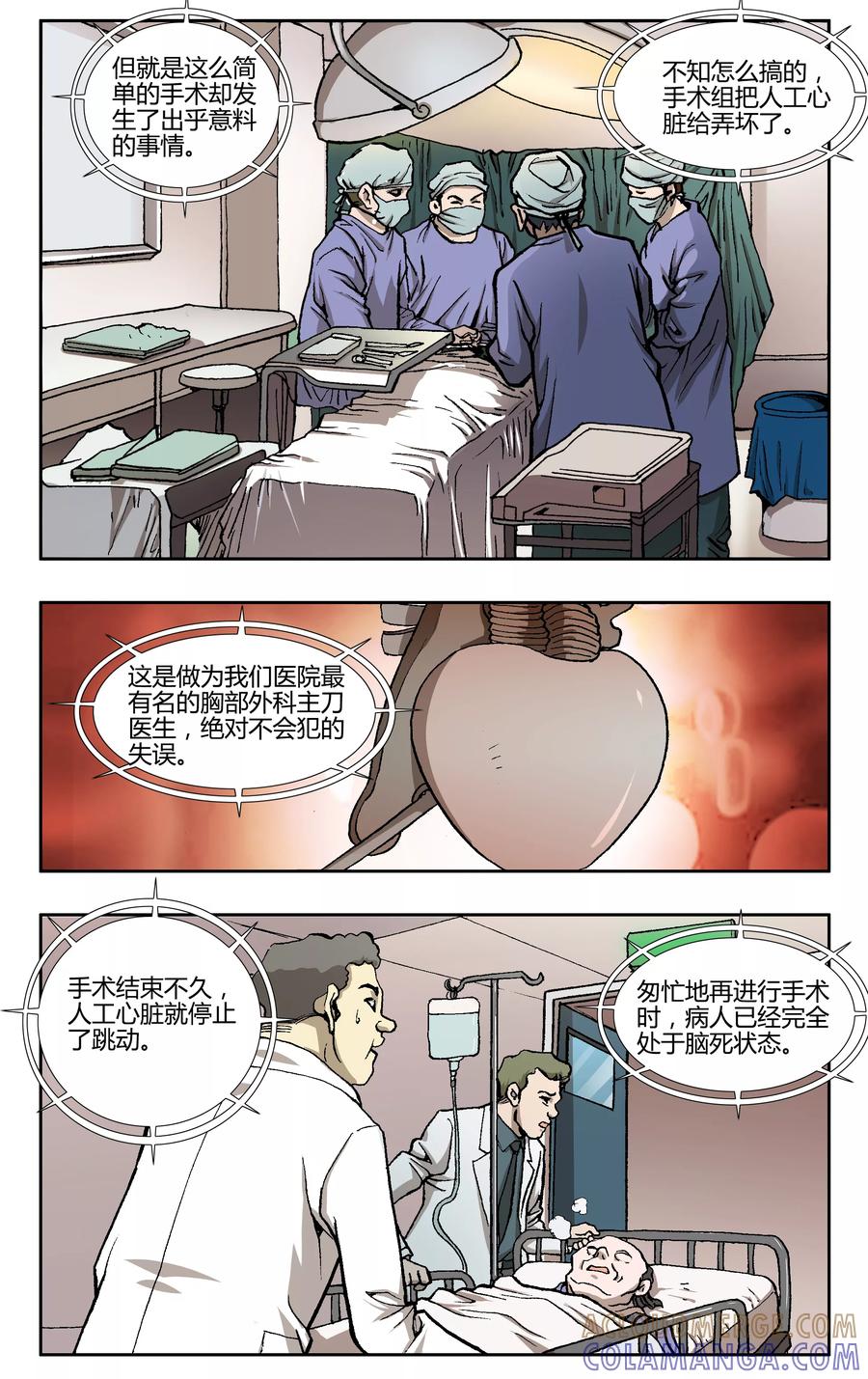 第29话-阴阳边境-漫喵（第3张）