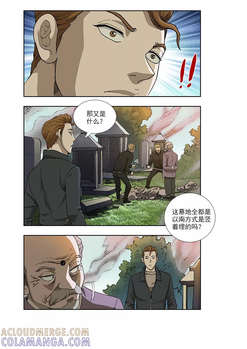 第32话-阴阳边境-漫喵（第2张）