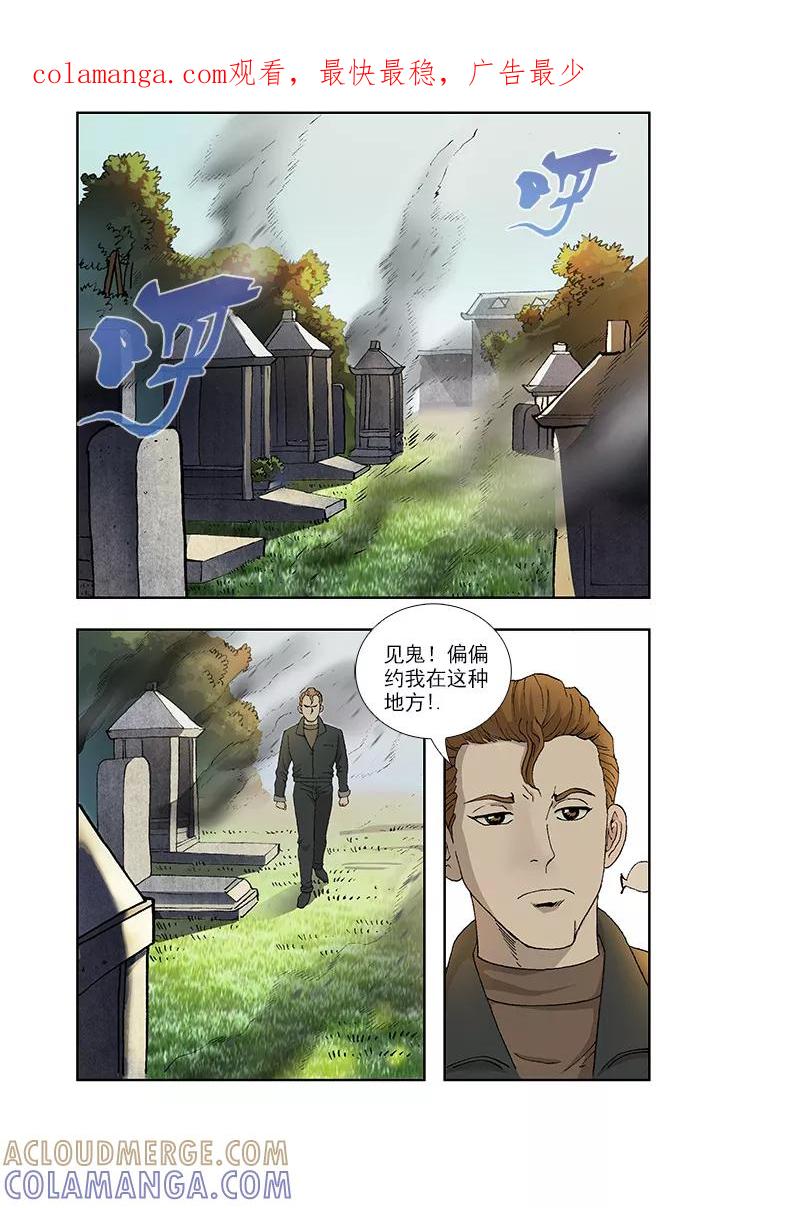 第32话-阴阳边境-漫喵（第1张）