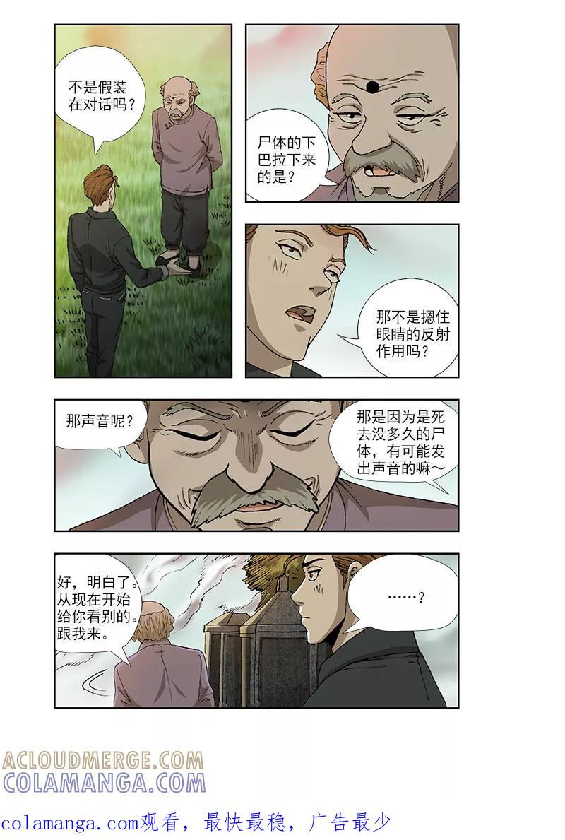 第32话-阴阳边境-漫喵（第8张）