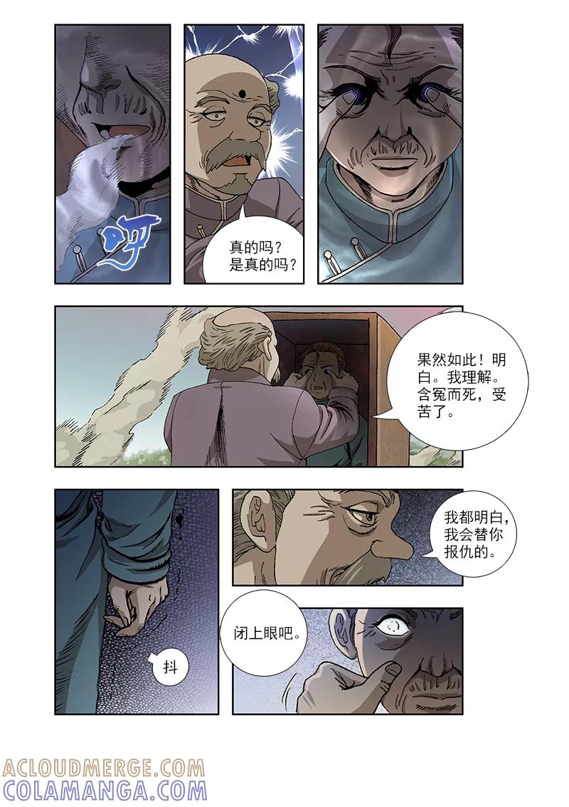 第32话-阴阳边境-漫喵（第6张）