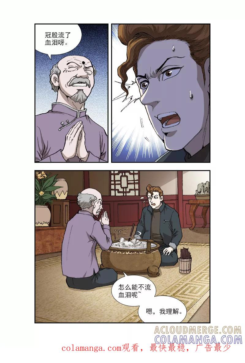 第33话-阴阳边境-漫喵（第8张）