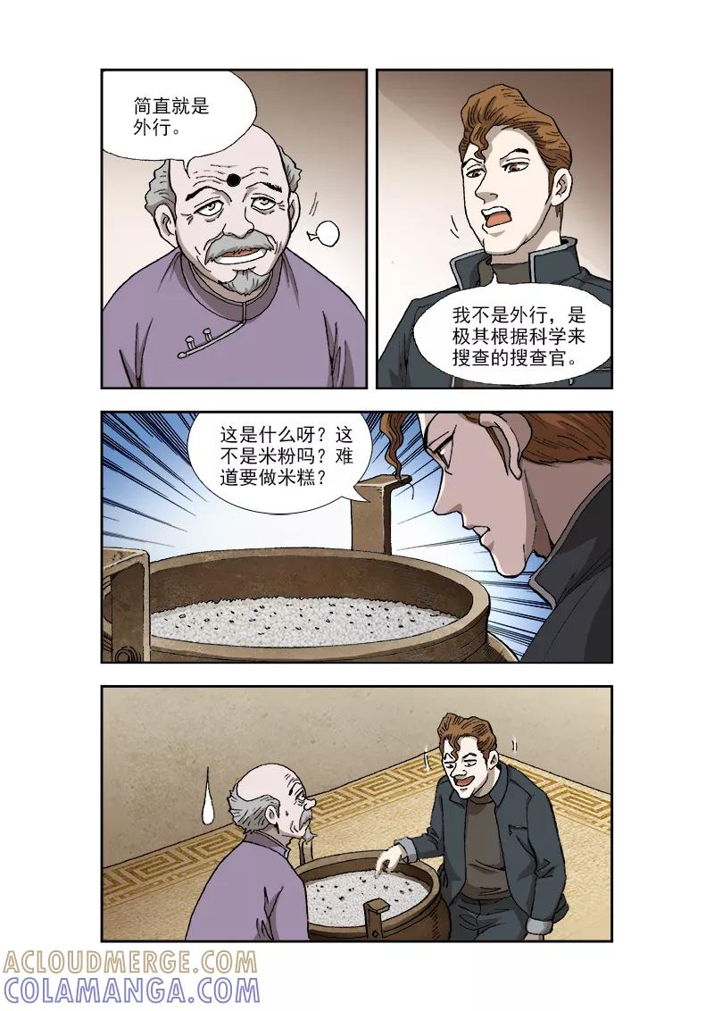 第33话-阴阳边境-漫喵（第4张）