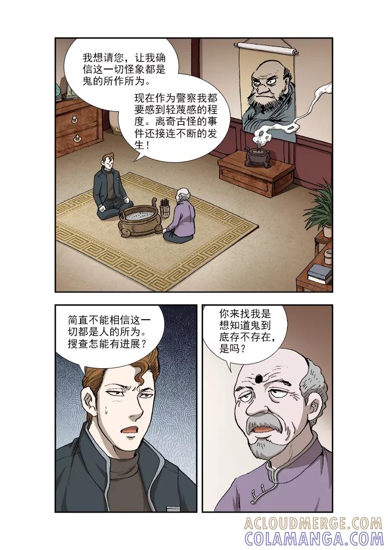 第33话-阴阳边境-漫喵（第2张）