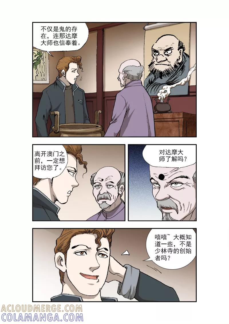 第33话-阴阳边境-漫喵（第3张）