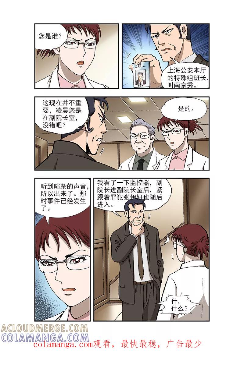 第34话-阴阳边境-漫喵（第8张）