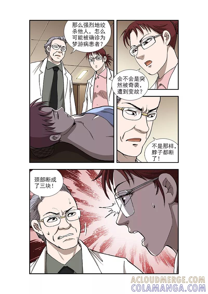 第34话-阴阳边境-漫喵（第6张）