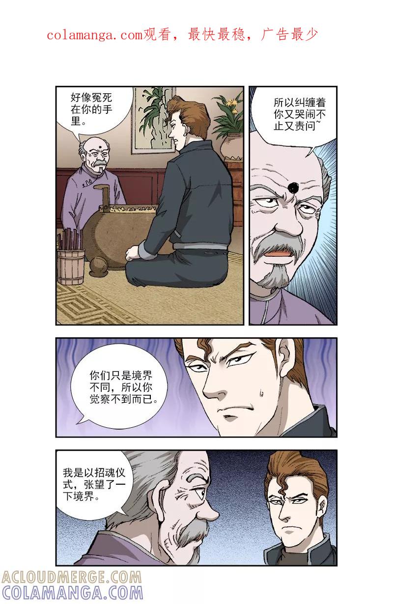第34话-阴阳边境-漫喵（第1张）