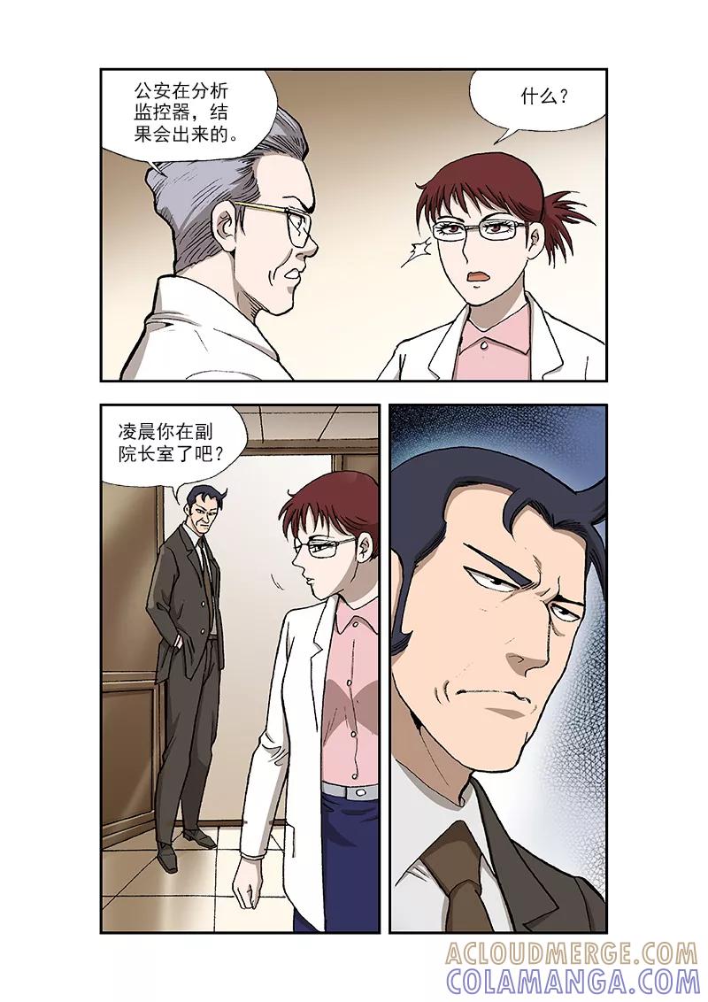 第34话-阴阳边境-漫喵（第7张）