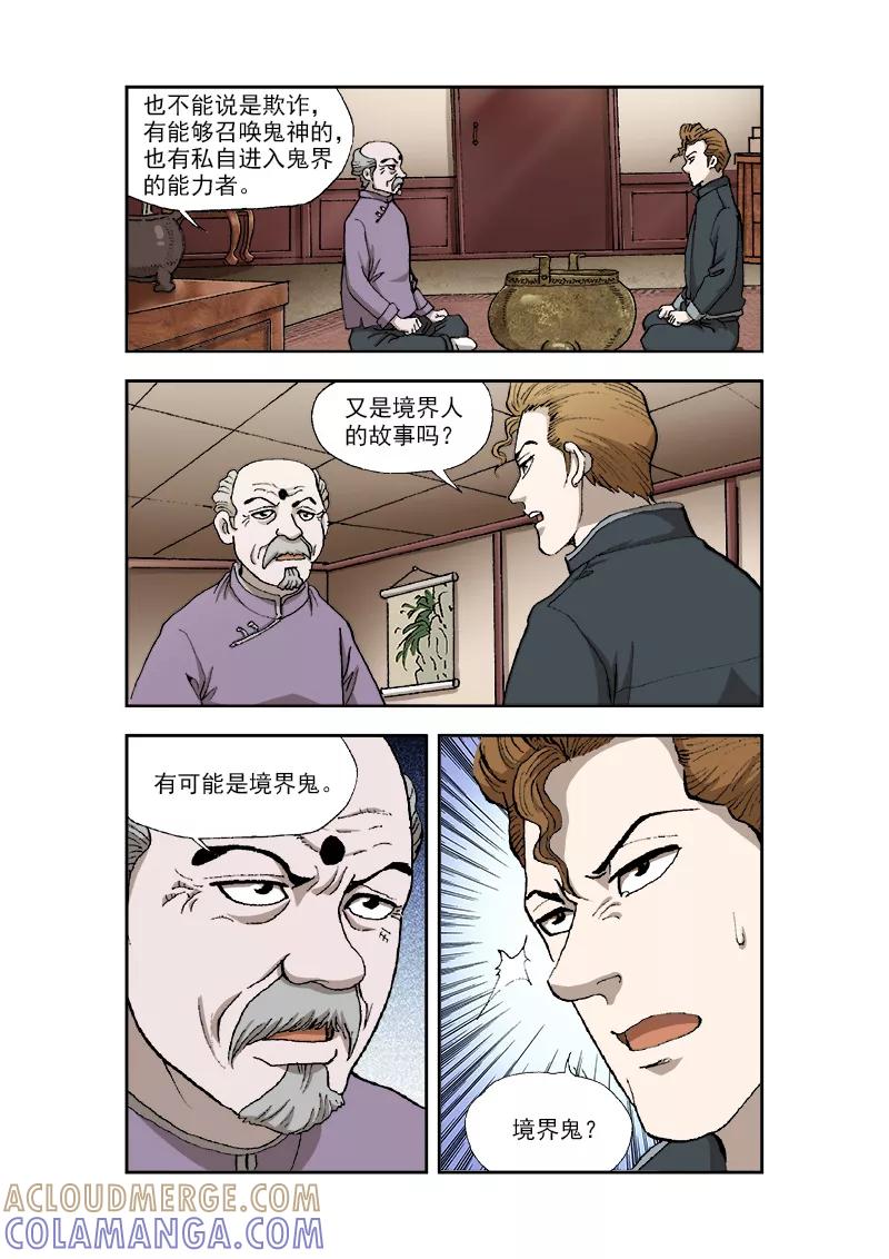 第34话-阴阳边境-漫喵（第3张）